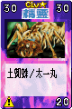 土蜘蛛/太一丸[EX2:069]