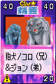 狛犬/コロ(兄)&ジョン(弟)[EX2:070]